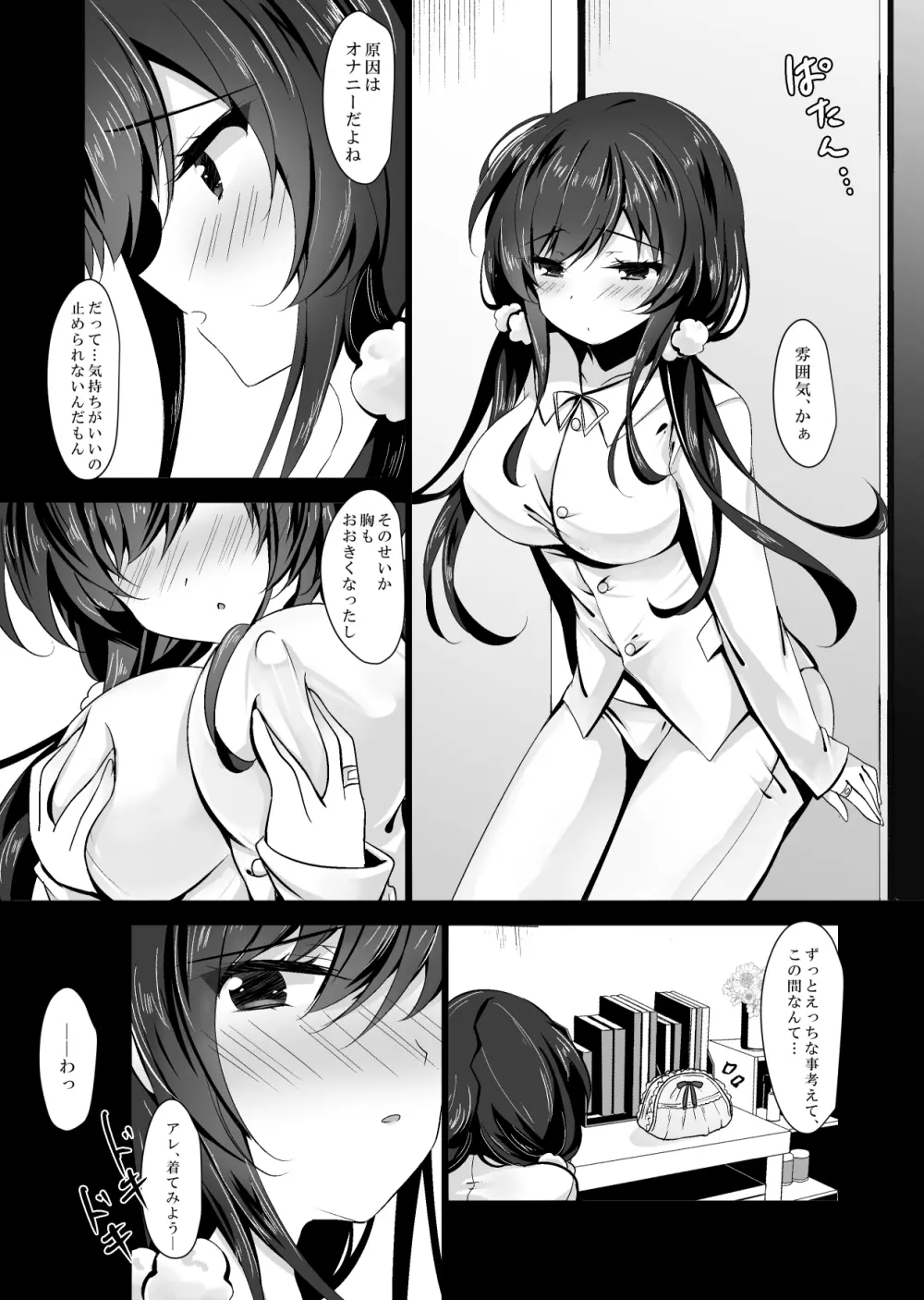 催眠カノジョ5 Page.7