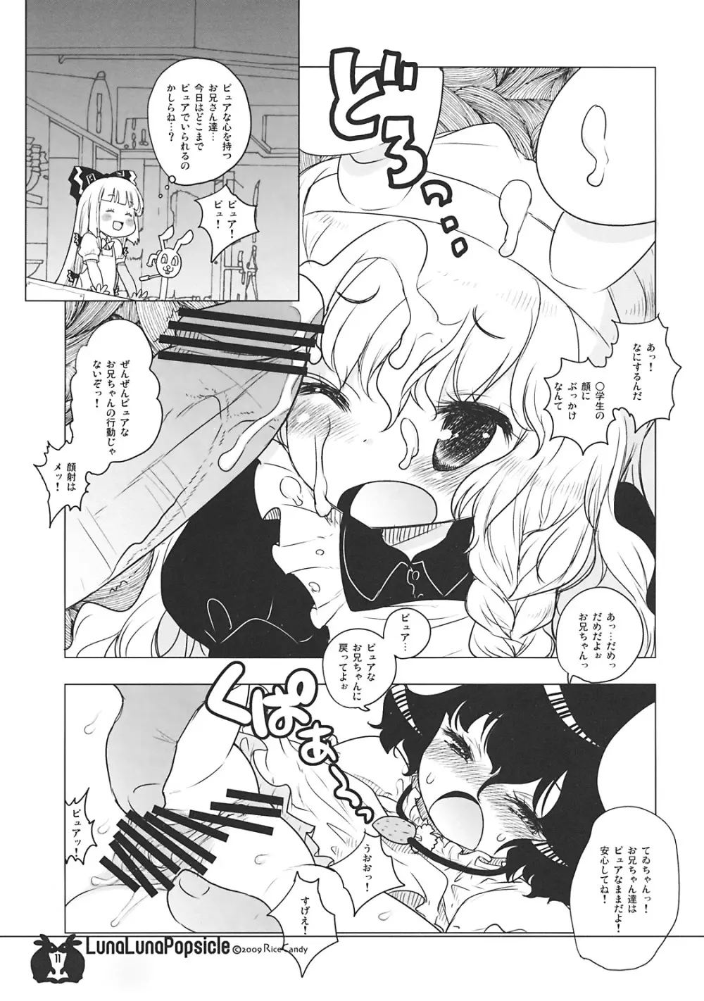 ルナルナポプシクル Page.11