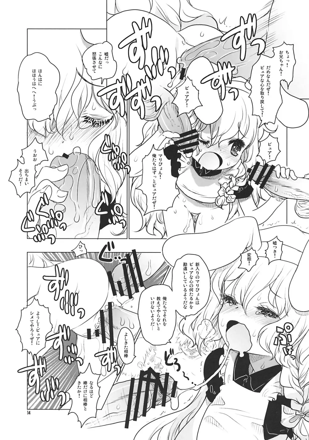 ルナルナポプシクル Page.14