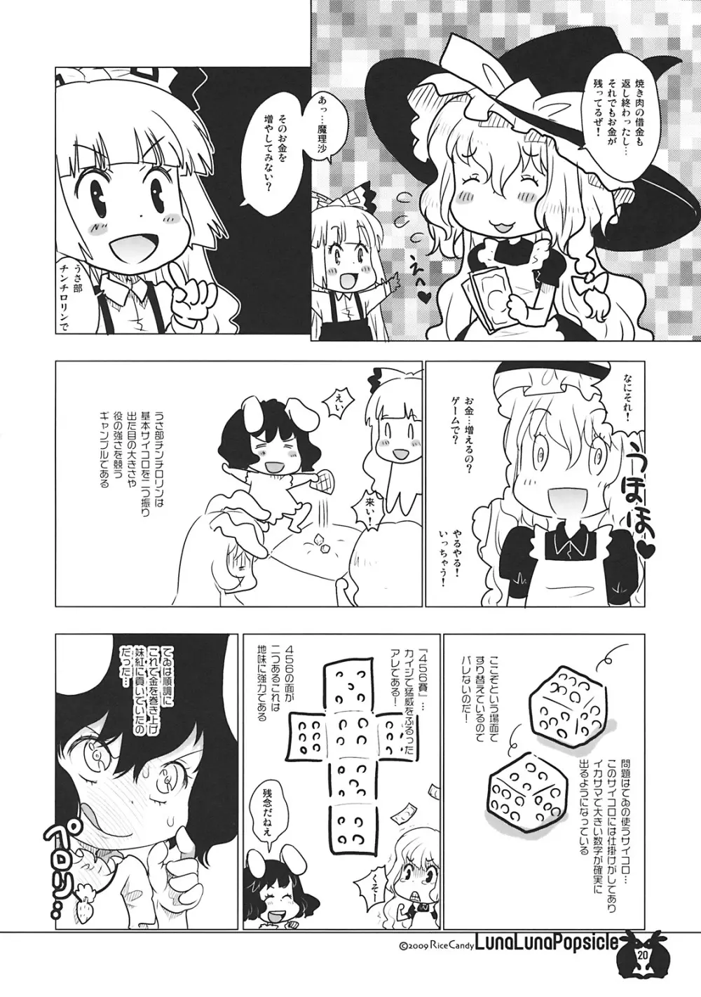 ルナルナポプシクル Page.20