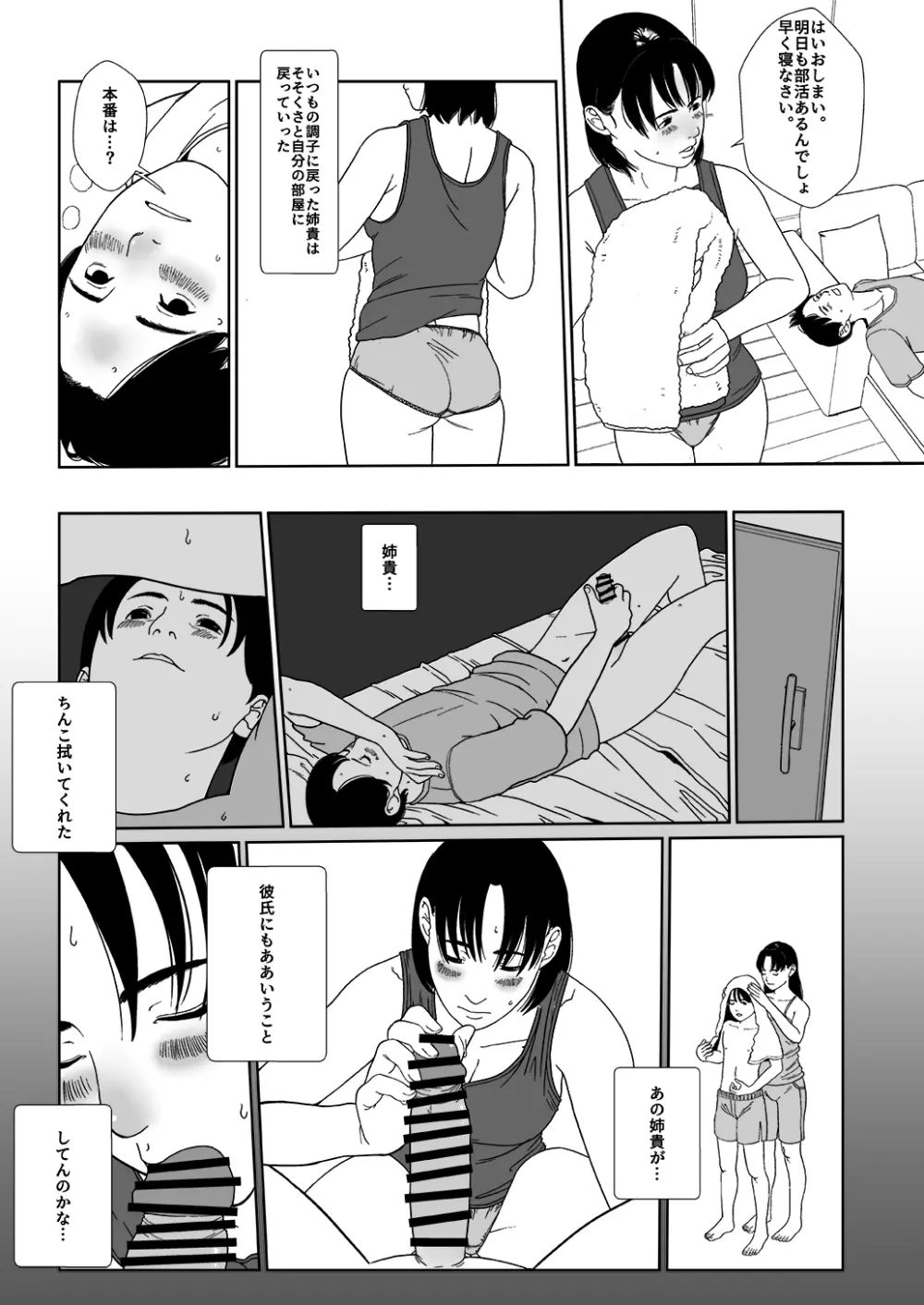 ふとしSLIM マッサージ Page.12