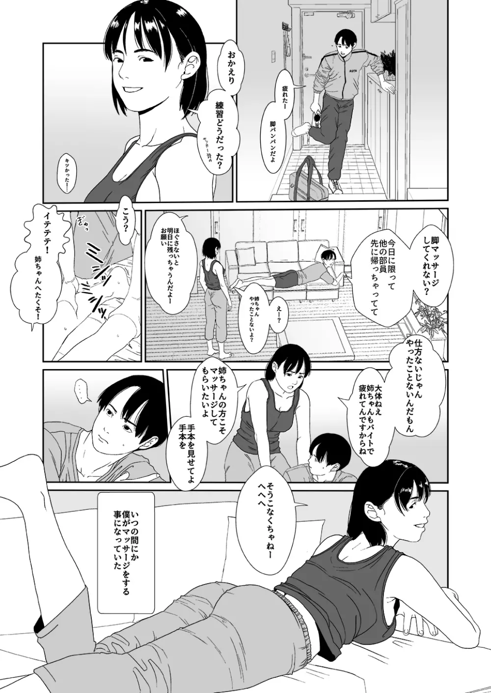 ふとしSLIM マッサージ Page.3