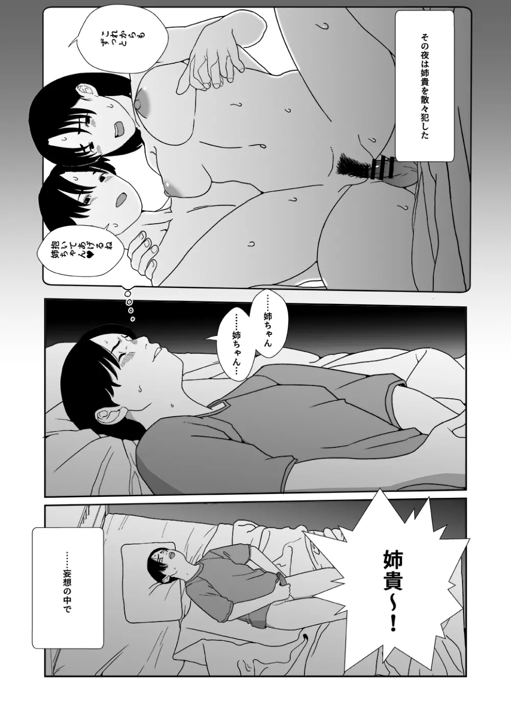 ふとしSLIM マッサージ Page.31