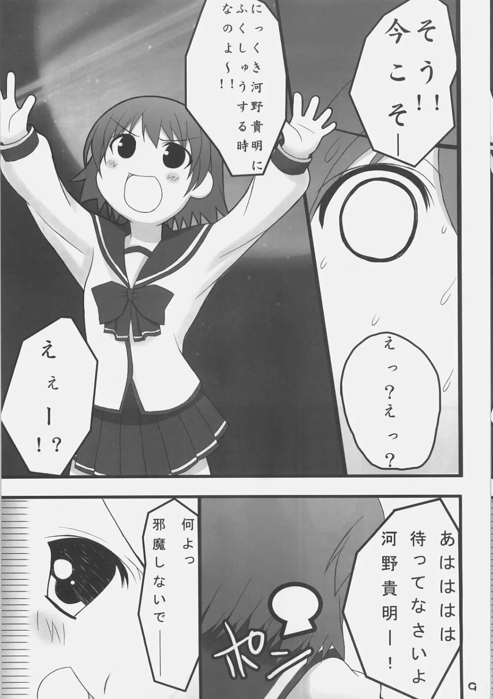 Himitu Book Page.8