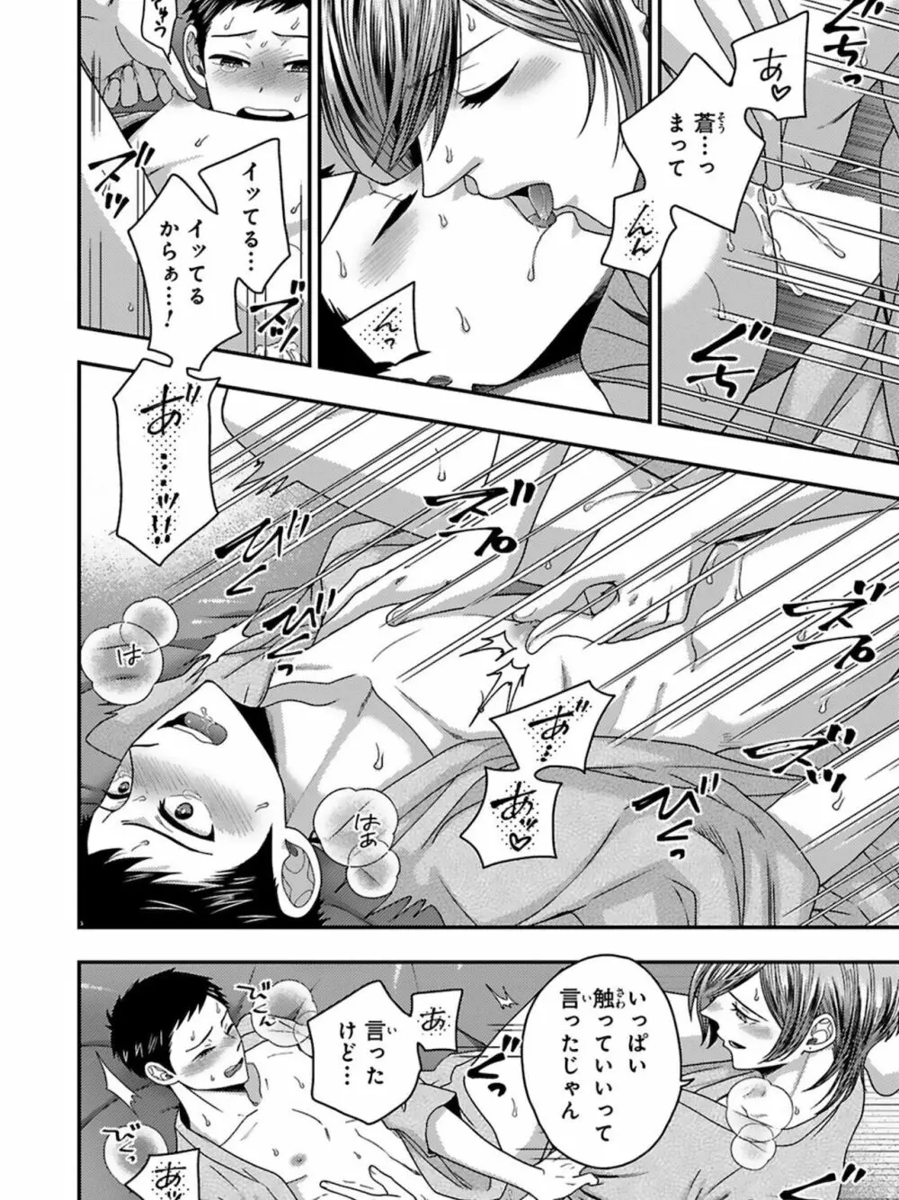 馴染をメスイキ調教 第5卷 Page.122