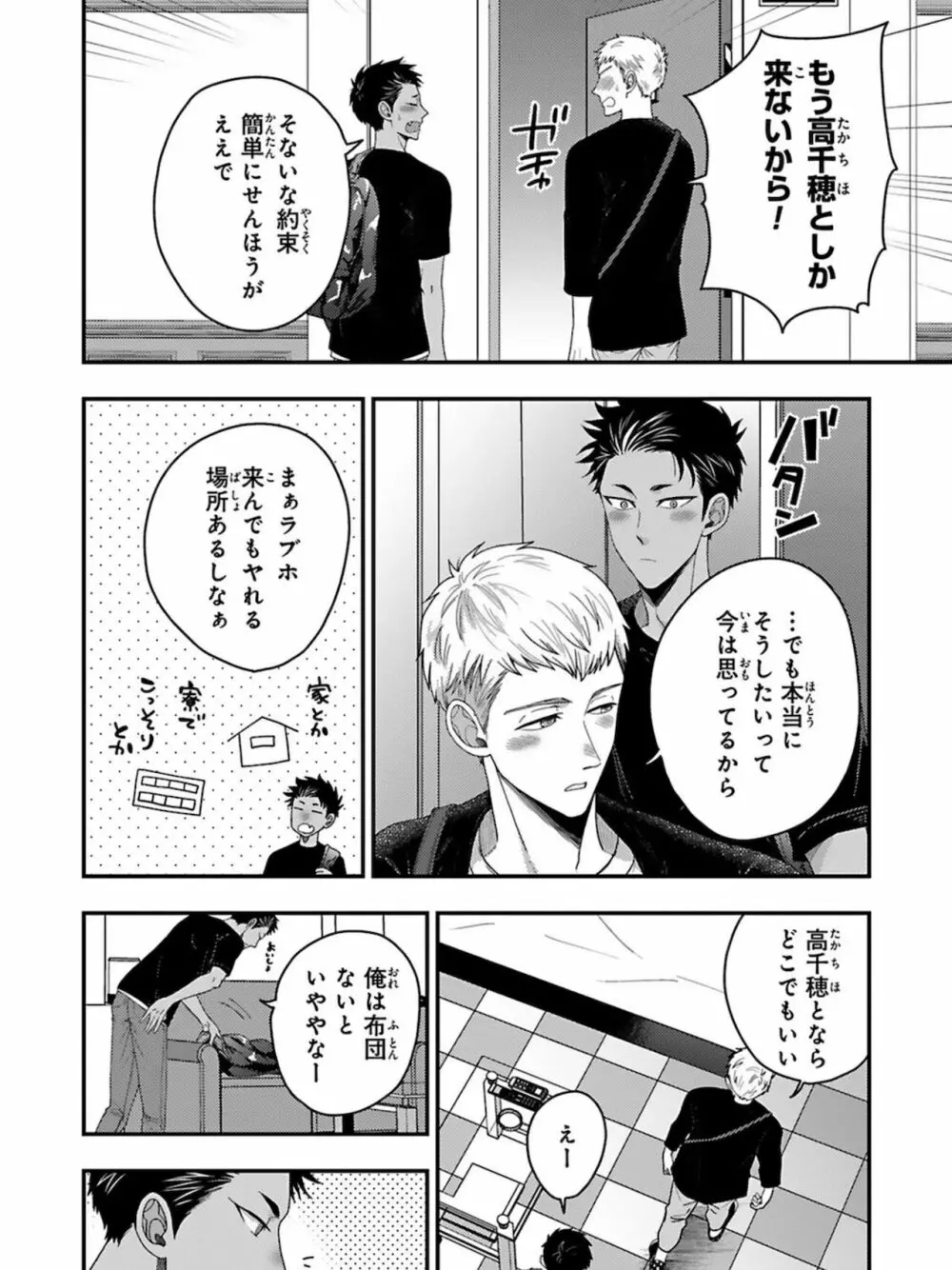 馴染をメスイキ調教 第5卷 Page.44