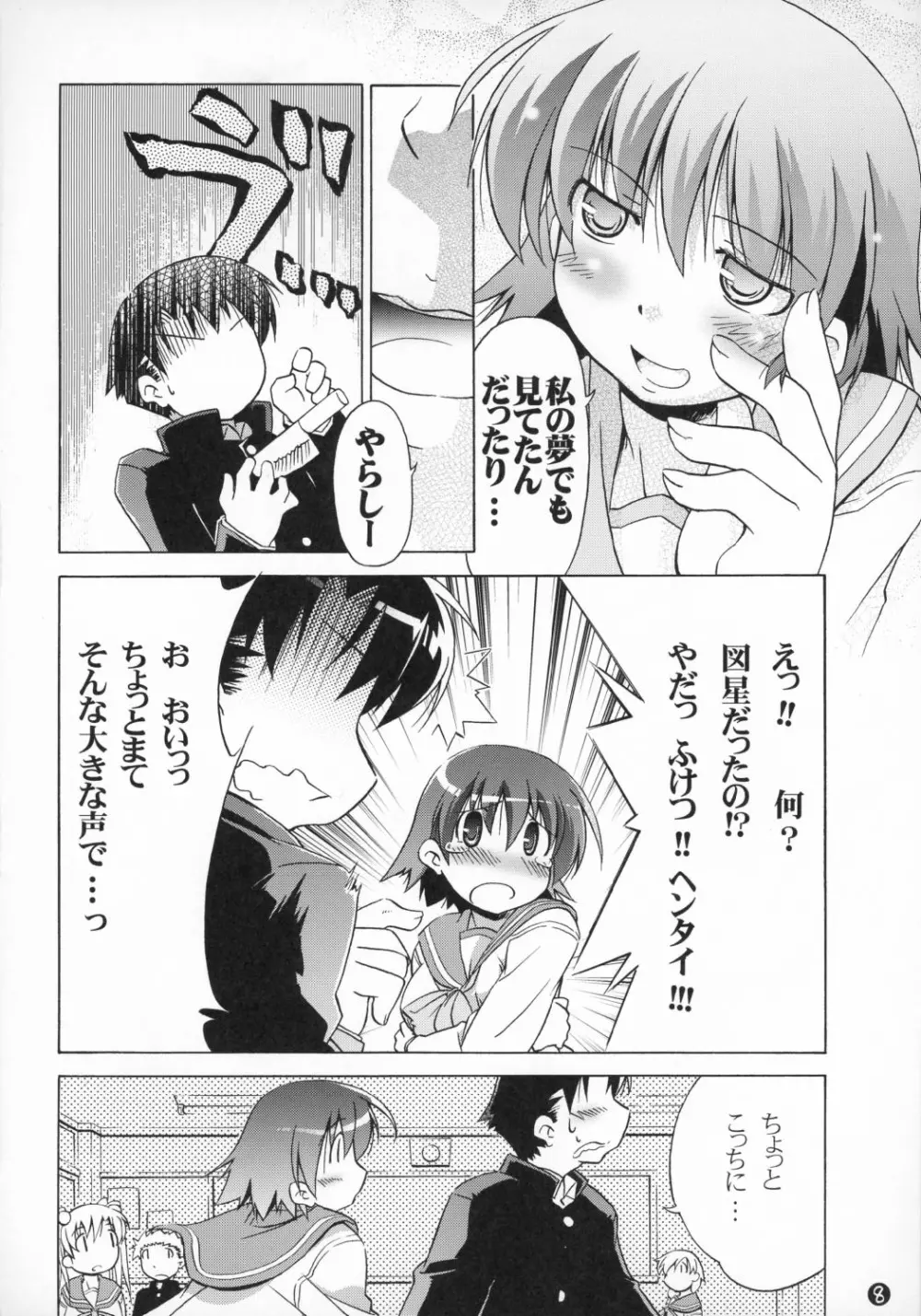 ぷらいまりぃ 3 Page.9