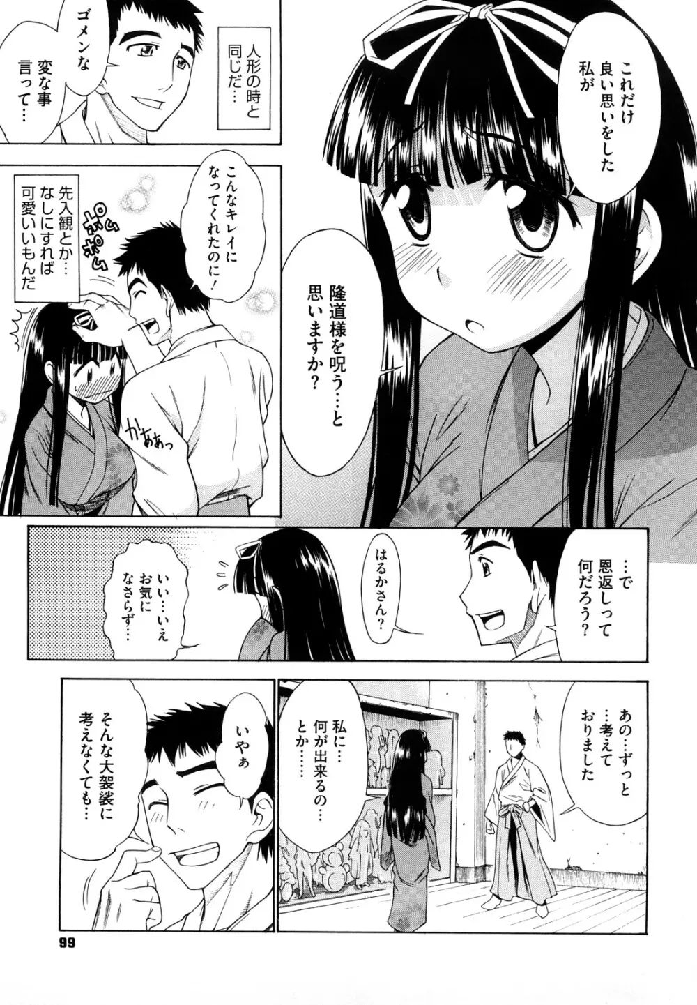 愛がいっぱい エロはおっぱい Page.101