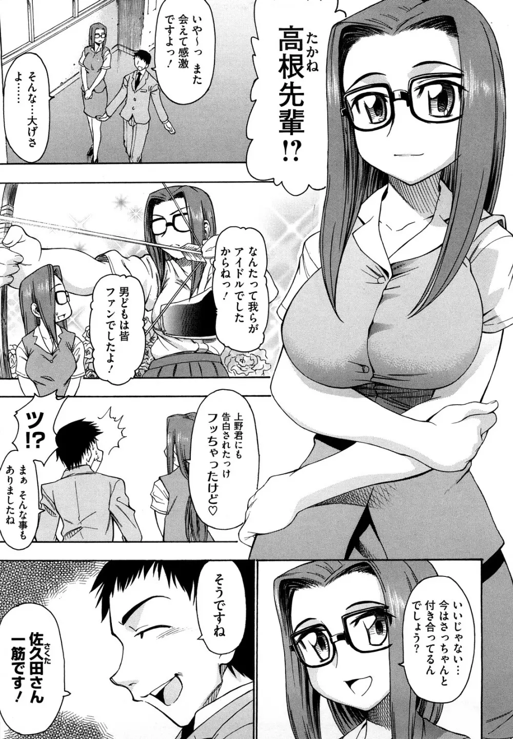 愛がいっぱい エロはおっぱい Page.143