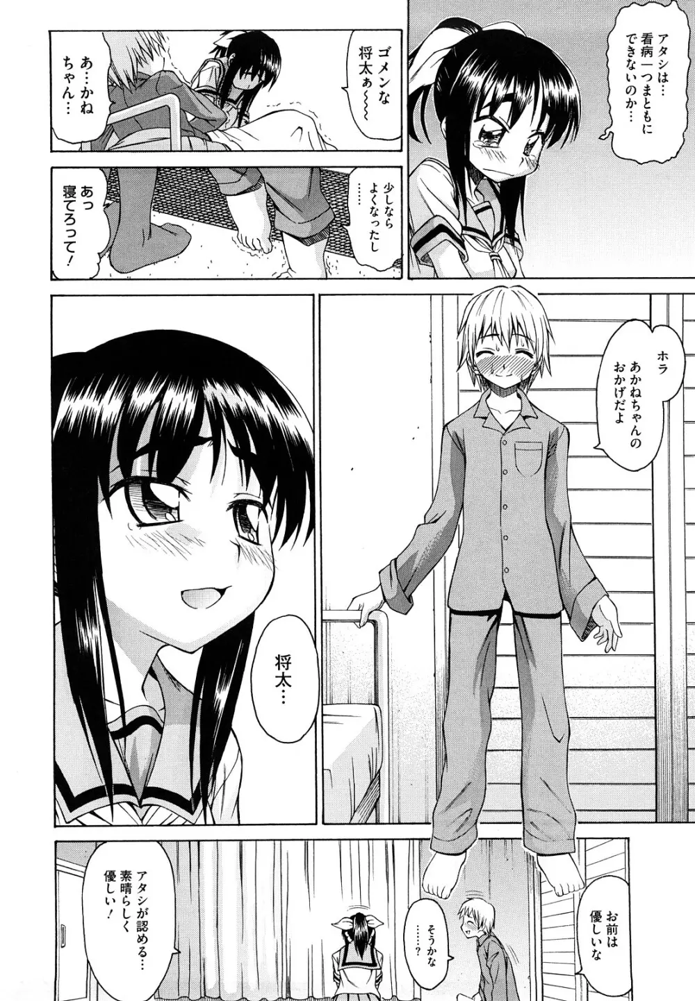 愛がいっぱい エロはおっぱい Page.186