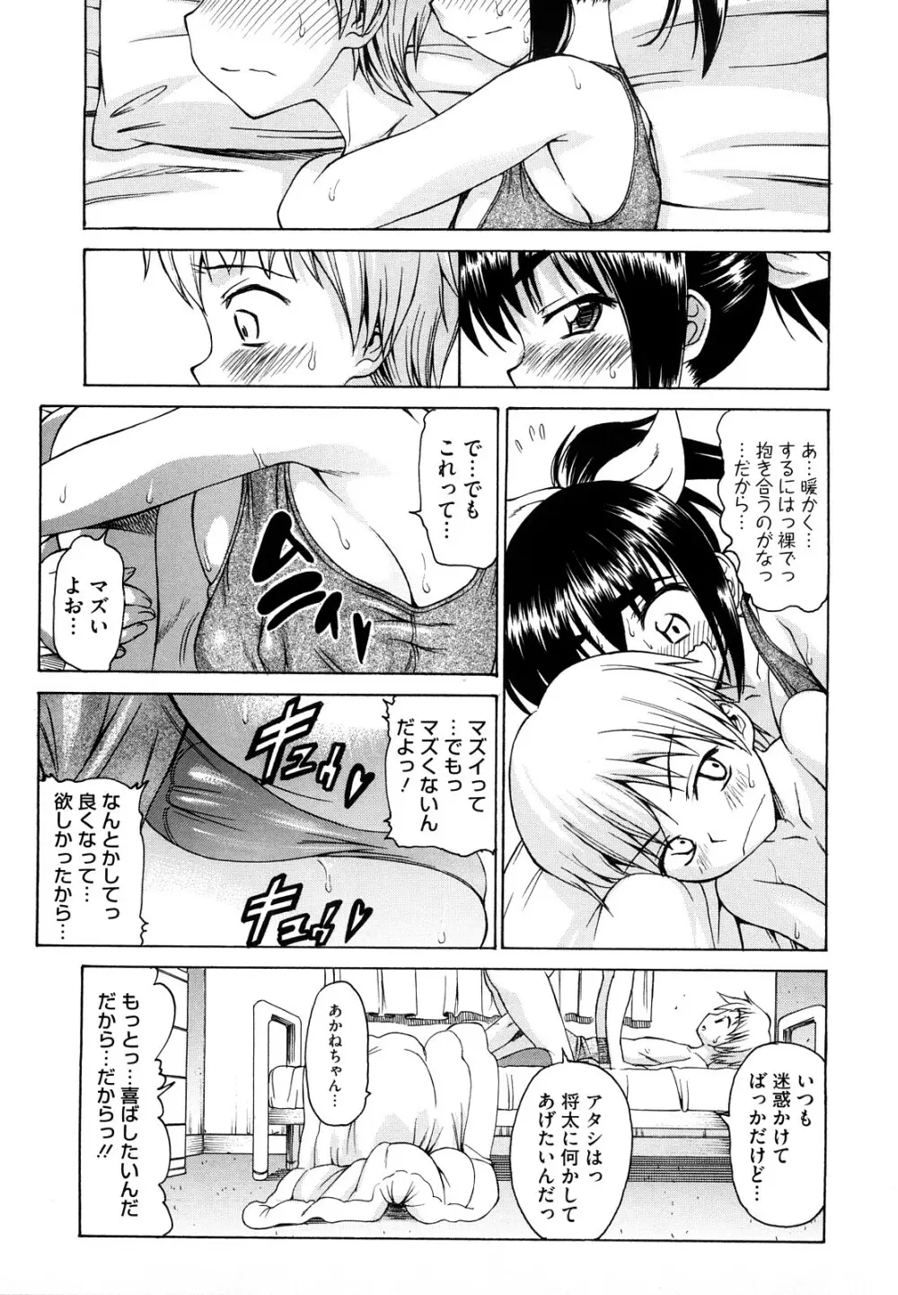 愛がいっぱい エロはおっぱい Page.189