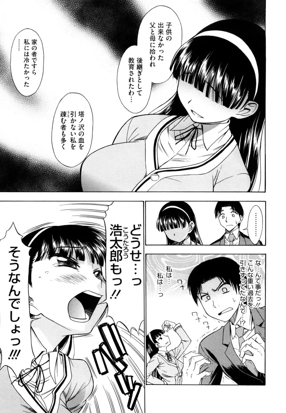 愛がいっぱい エロはおっぱい Page.35