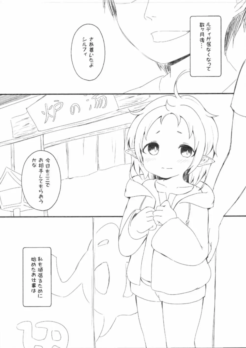 シルフィエットとお風呂に入りたいッ! Page.3