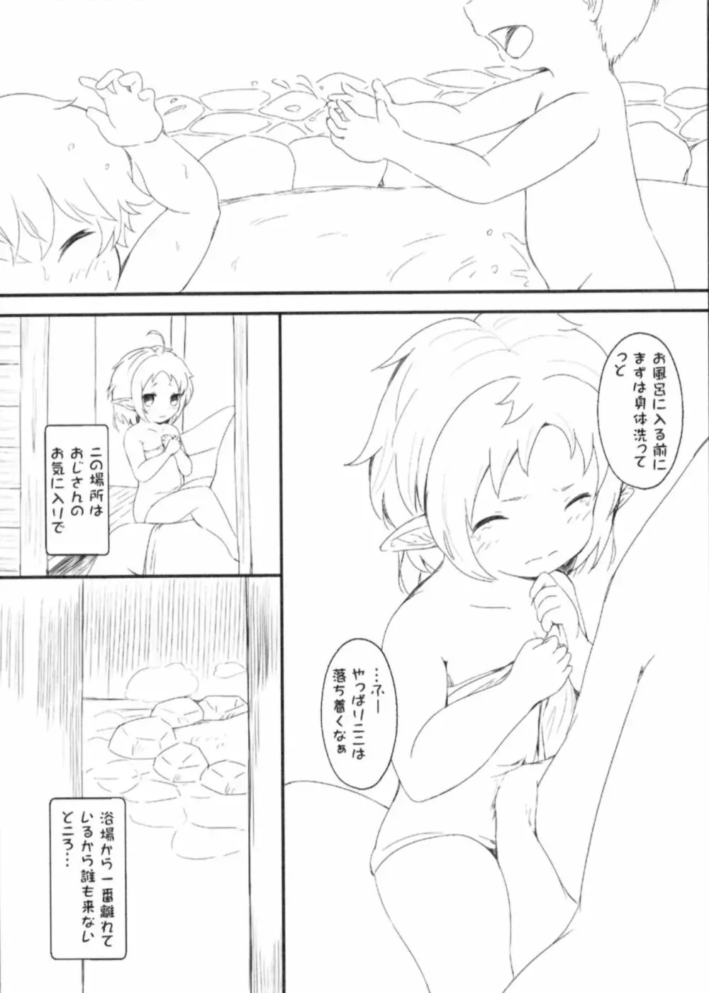 シルフィエットとお風呂に入りたいッ! Page.6