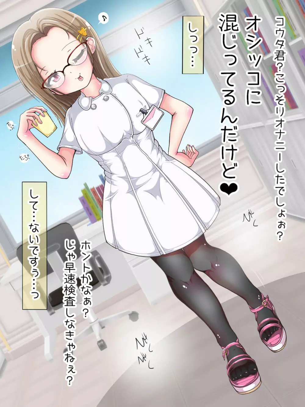 [Oneashi] One-Shota Footjob Lessons: Foot-Stroked by Nurses Page.237