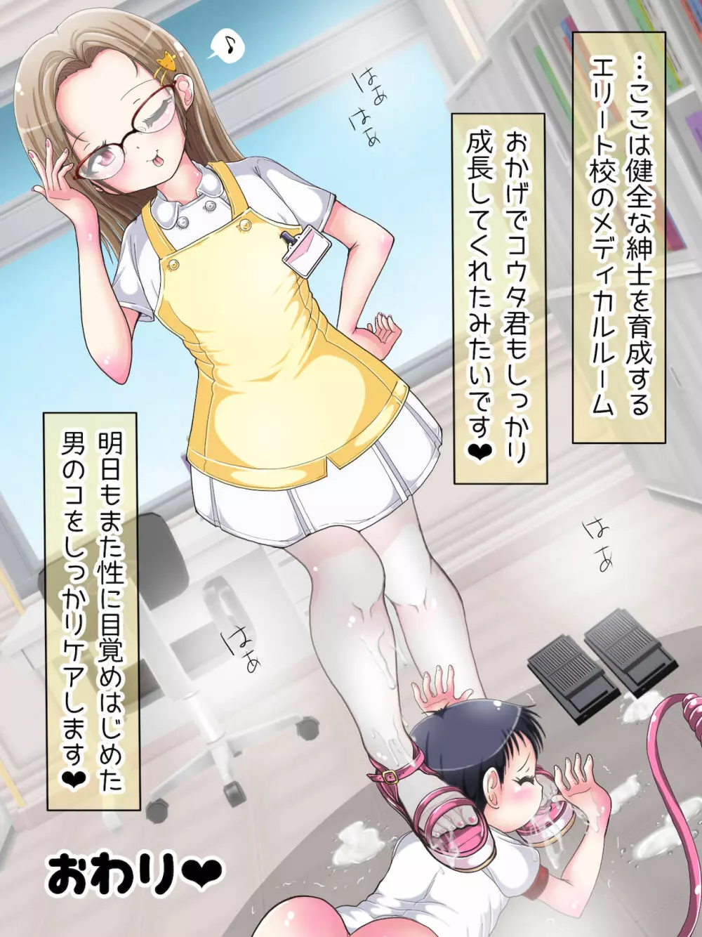 [Oneashi] One-Shota Footjob Lessons: Foot-Stroked by Nurses Page.51