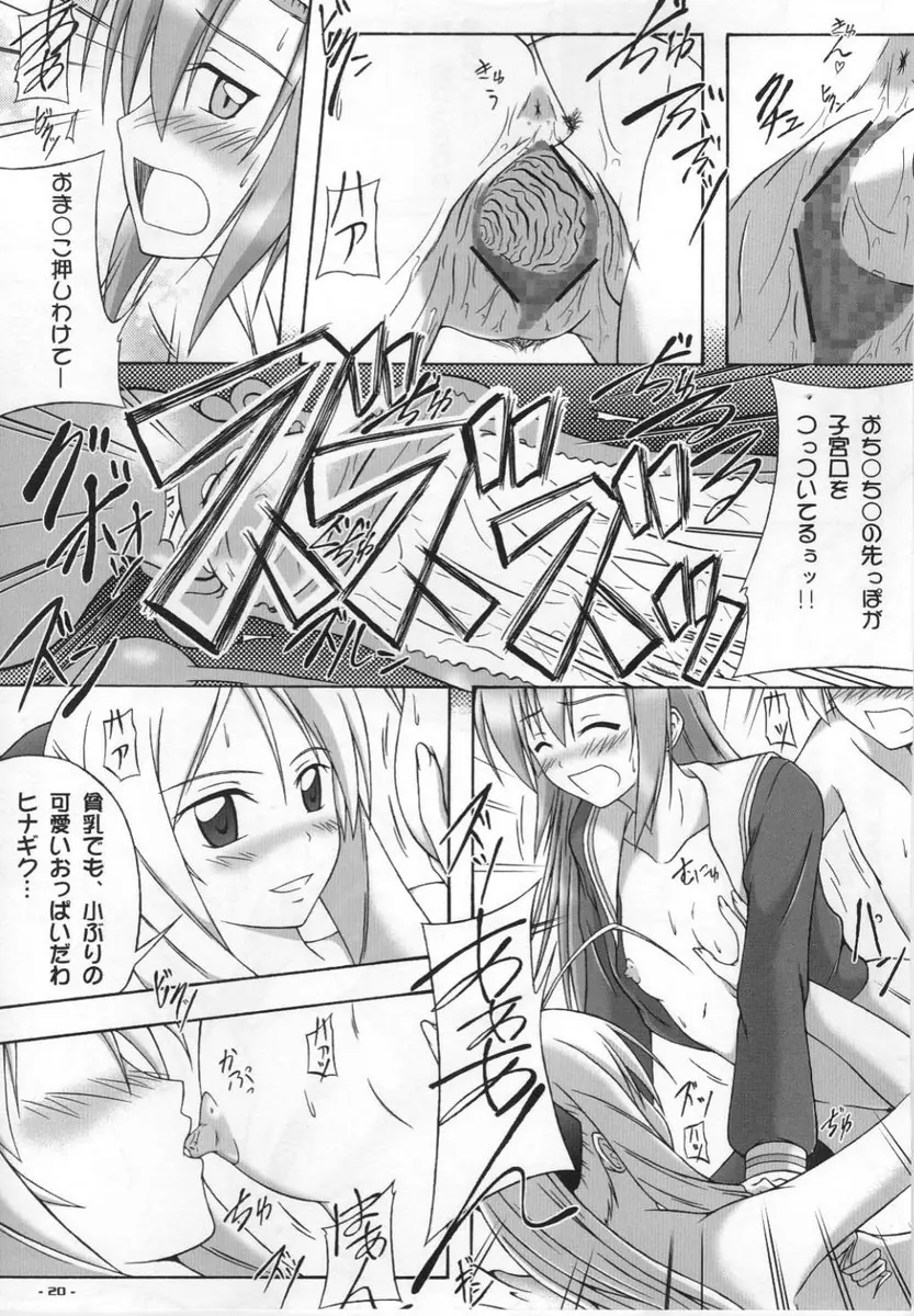 この星で最も偉大な女神の名前 Page.19