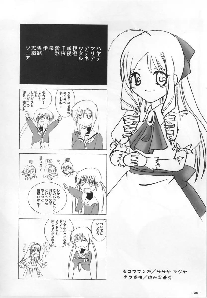 この星で最も偉大な女神の名前 Page.27