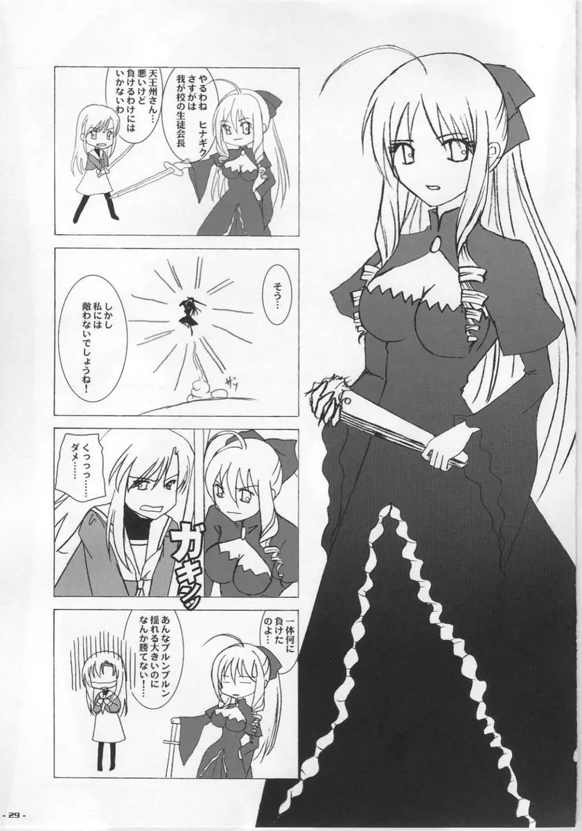 この星で最も偉大な女神の名前 Page.28