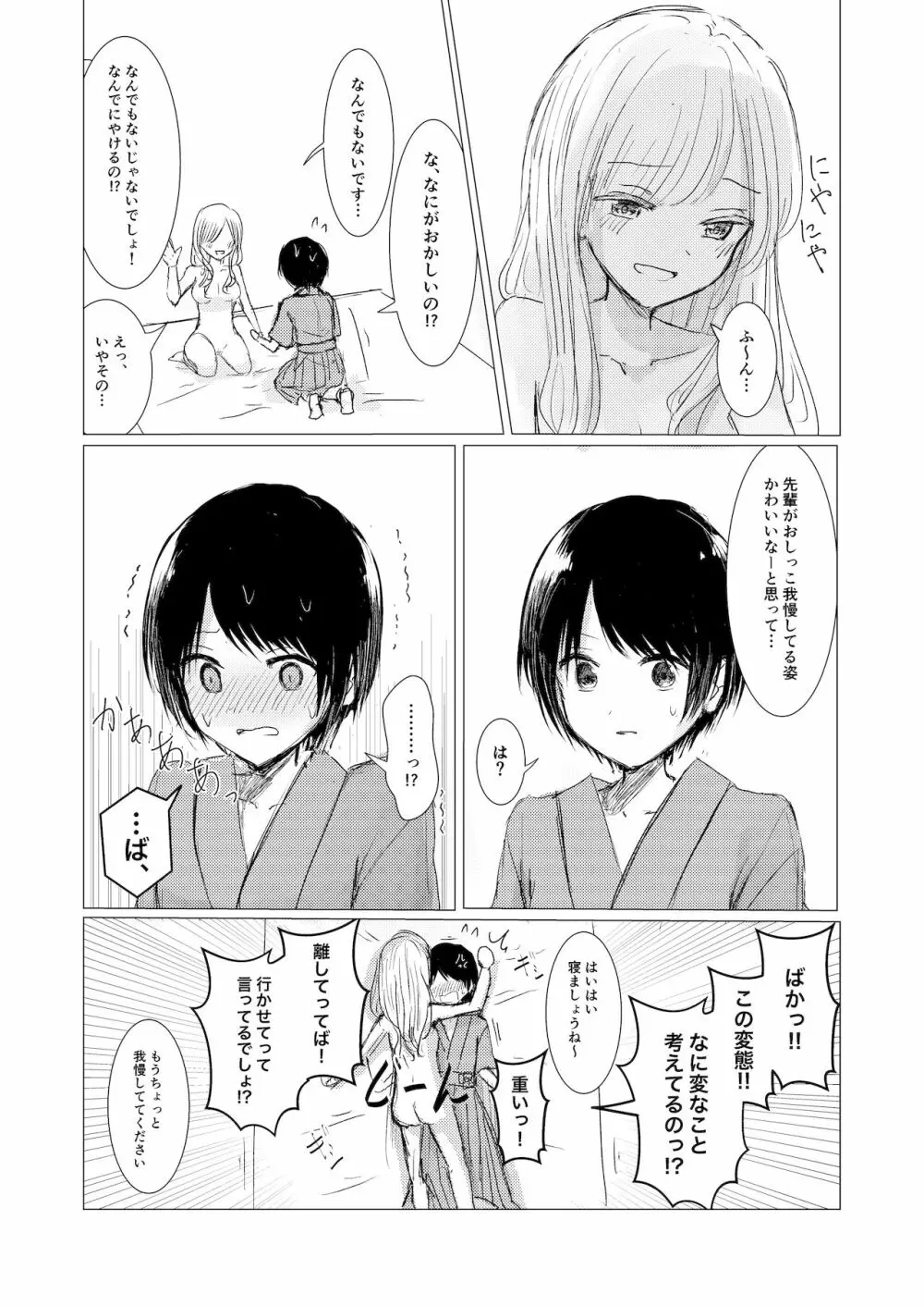 剣道少女の秘密 Page.28