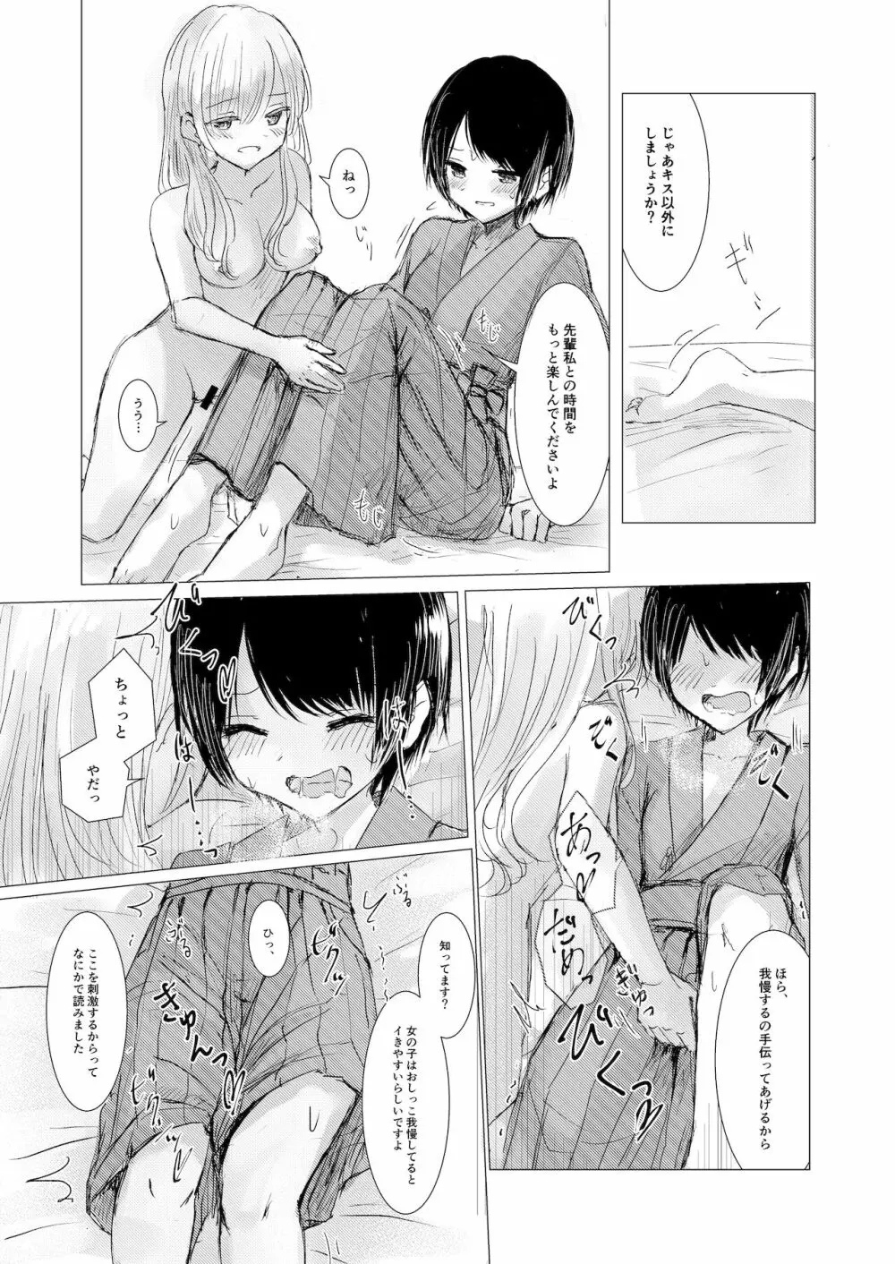 剣道少女の秘密 Page.31