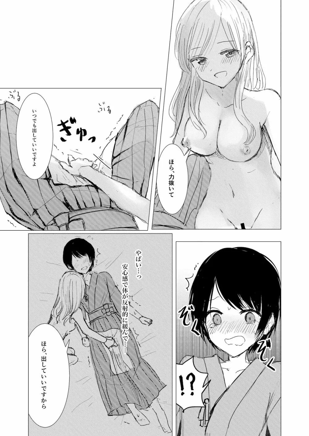 剣道少女の秘密 Page.37