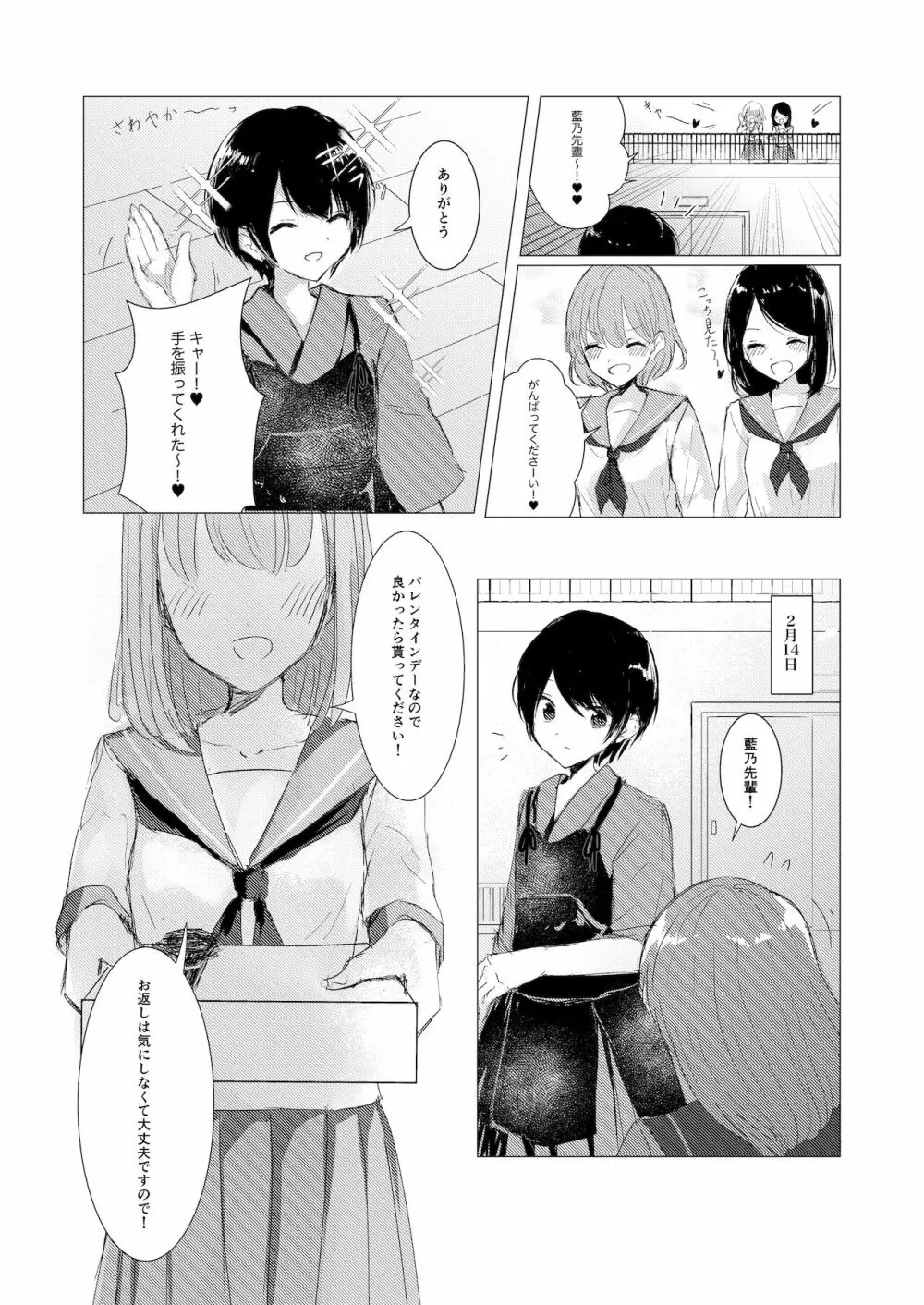 剣道少女の秘密 Page.4