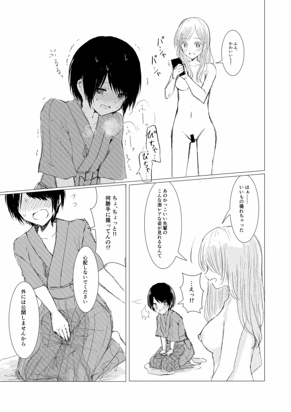 剣道少女の秘密 Page.43