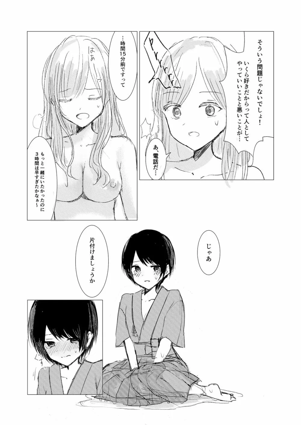 剣道少女の秘密 Page.44