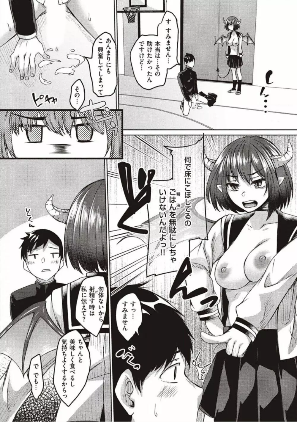 僕とサキュバスと化した愛しの亡妻との吸精性活【デジタル特装版】 Page.164