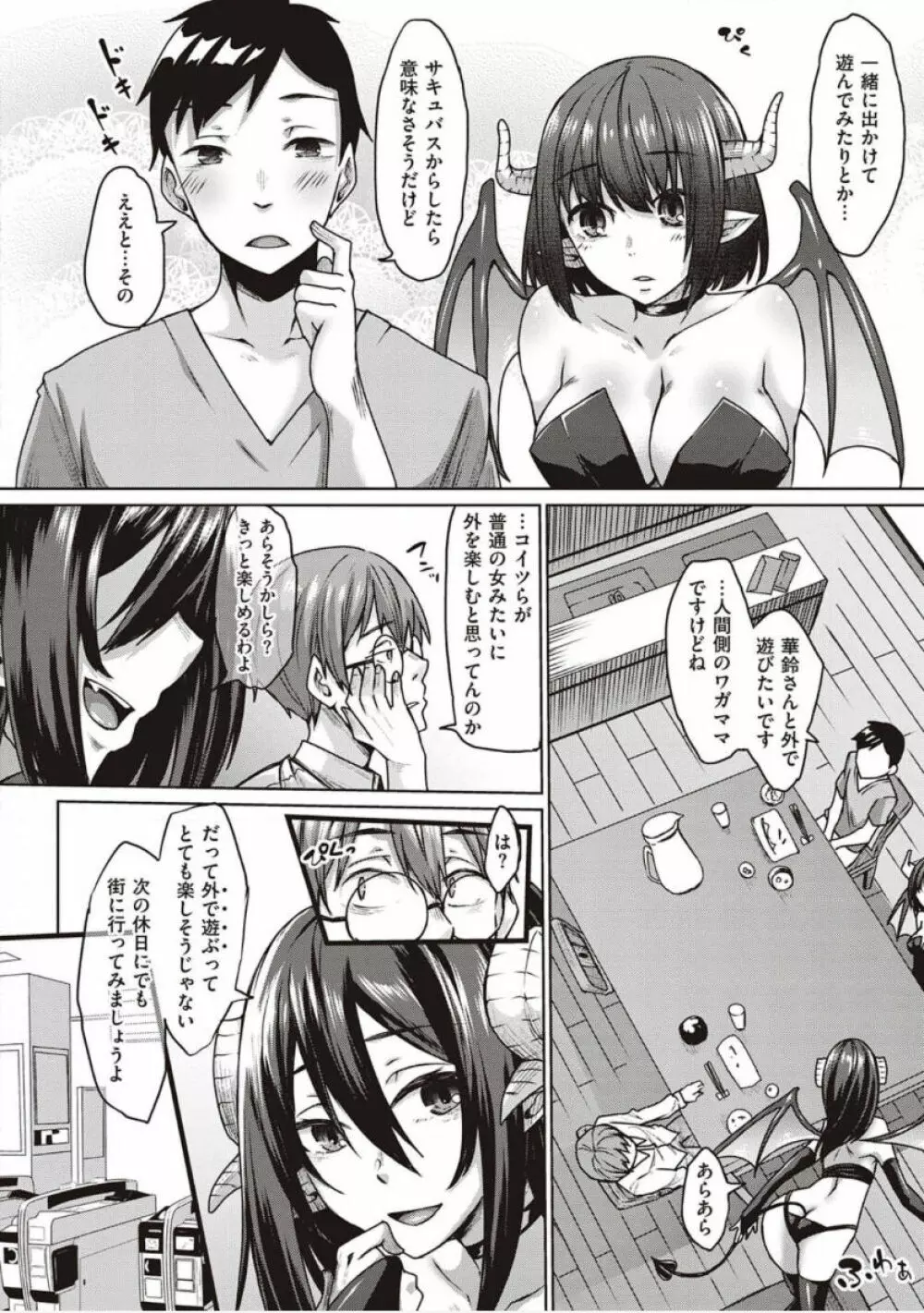 僕とサキュバスと化した愛しの亡妻との吸精性活【デジタル特装版】 Page.170