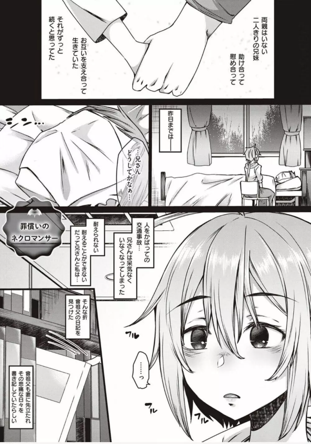 僕とサキュバスと化した愛しの亡妻との吸精性活【デジタル特装版】 Page.203