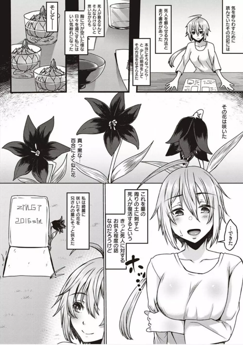 僕とサキュバスと化した愛しの亡妻との吸精性活【デジタル特装版】 Page.204