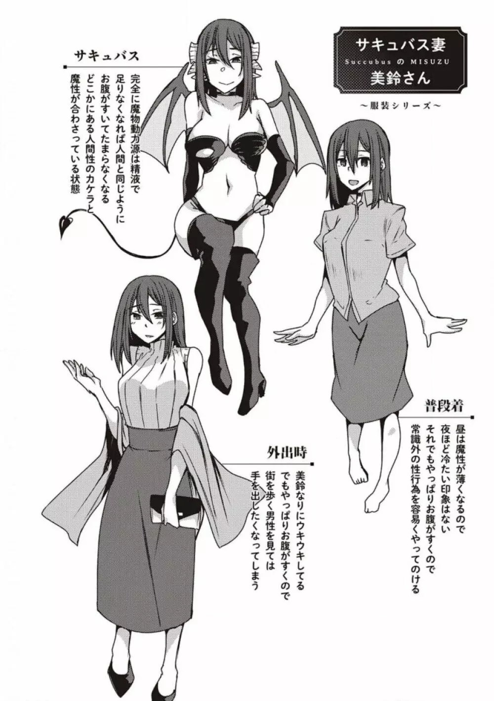 僕とサキュバスと化した愛しの亡妻との吸精性活【デジタル特装版】 Page.226