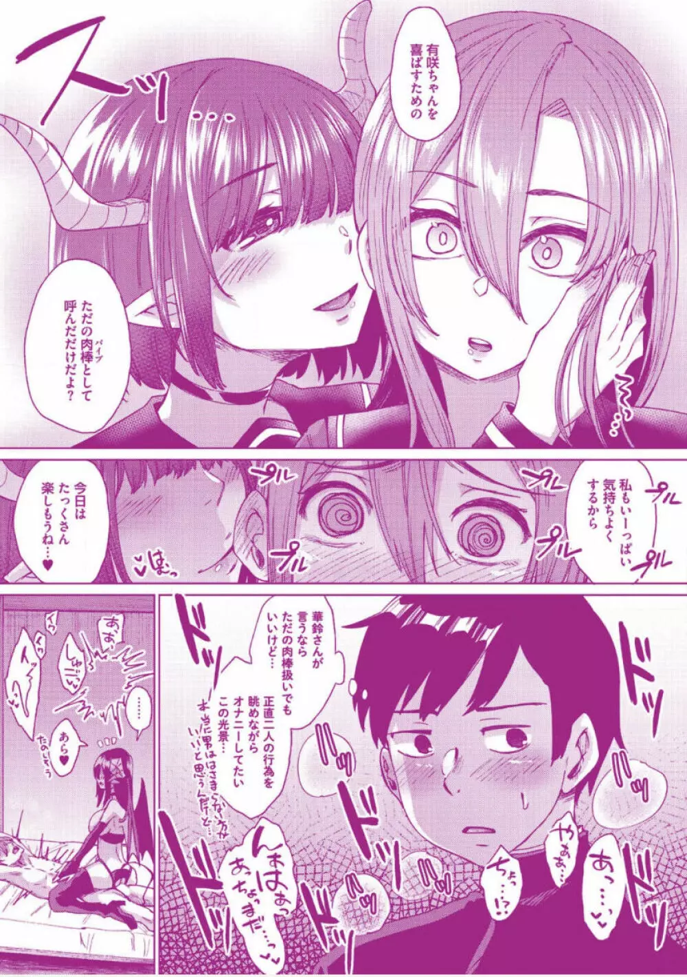 僕とサキュバスと化した愛しの亡妻との吸精性活【デジタル特装版】 Page.236