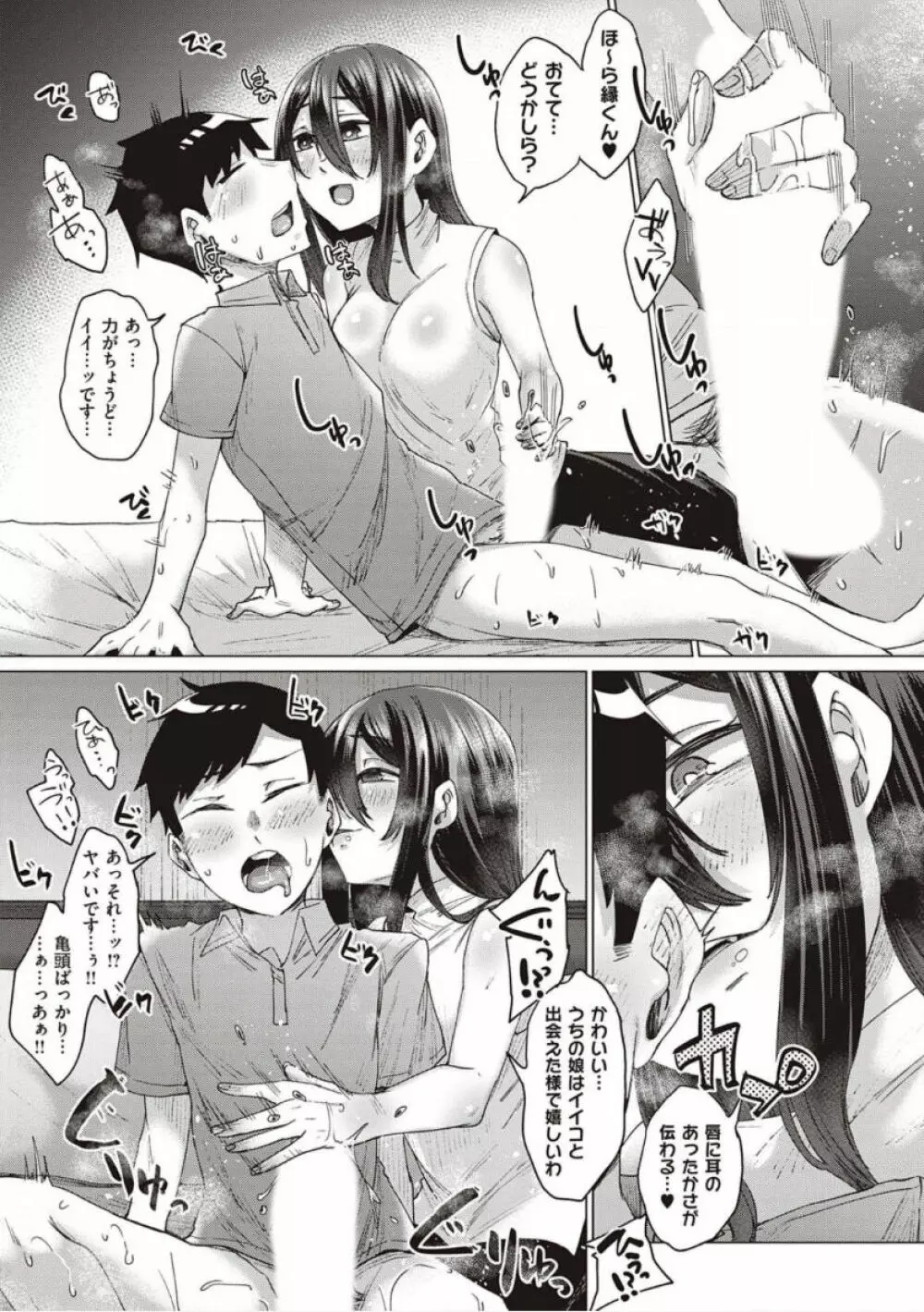 僕とサキュバスと化した愛しの亡妻との吸精性活【デジタル特装版】 Page.241