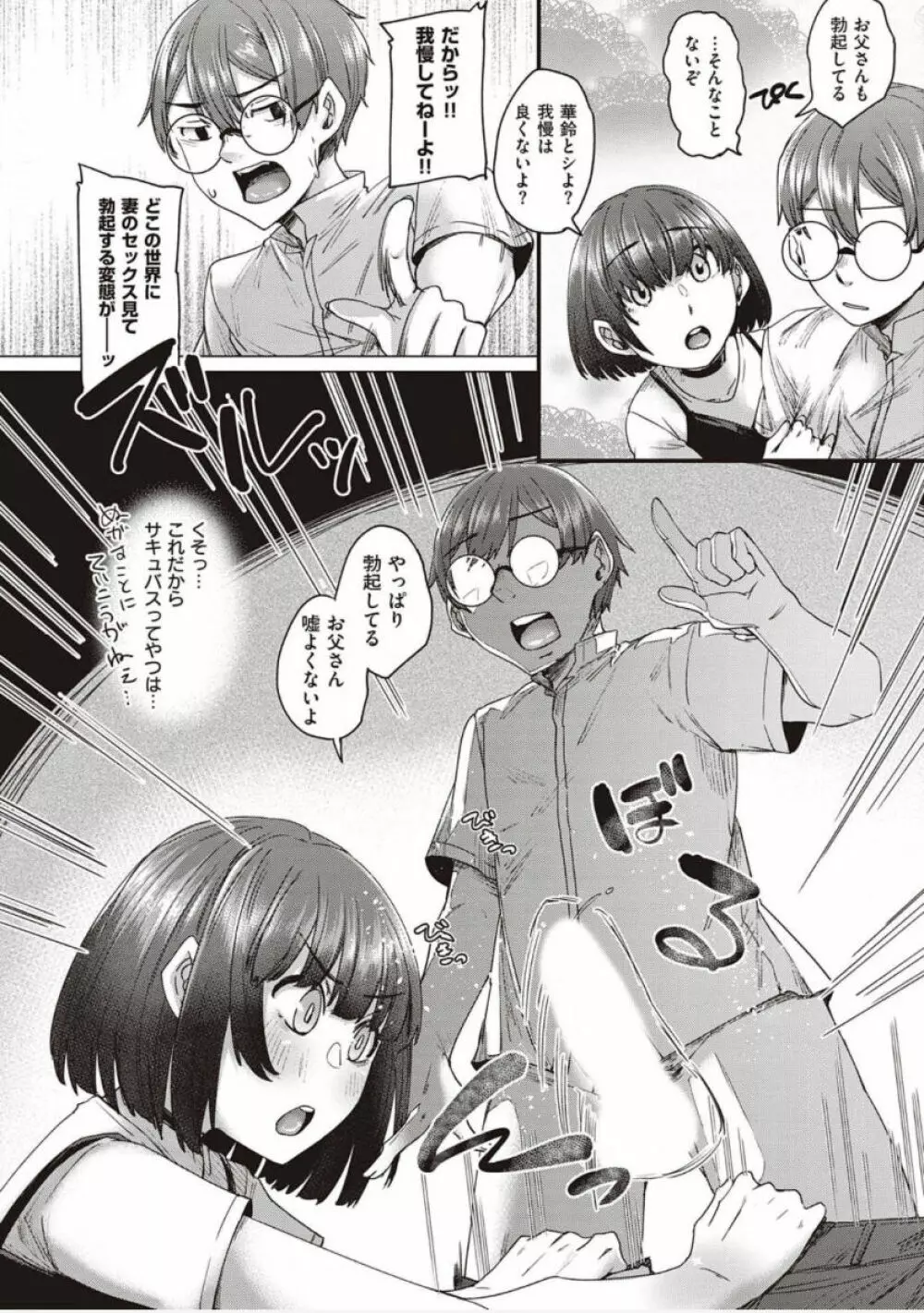 僕とサキュバスと化した愛しの亡妻との吸精性活【デジタル特装版】 Page.244