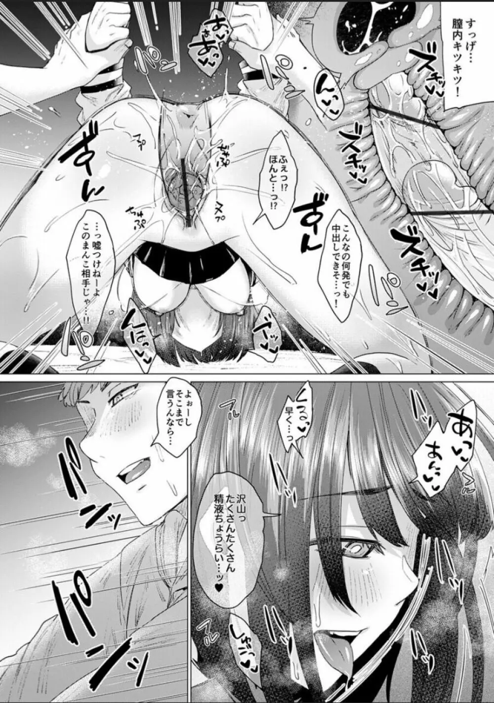 僕とサキュバスと化した愛しの亡妻との吸精性活【デジタル特装版】 Page.256