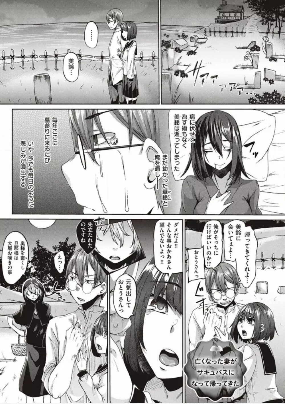 僕とサキュバスと化した愛しの亡妻との吸精性活【デジタル特装版】 Page.53