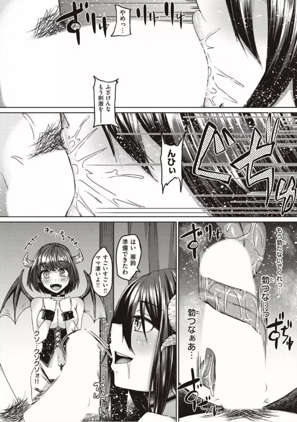 僕とサキュバスと化した愛しの亡妻との吸精性活【デジタル特装版】 Page.72