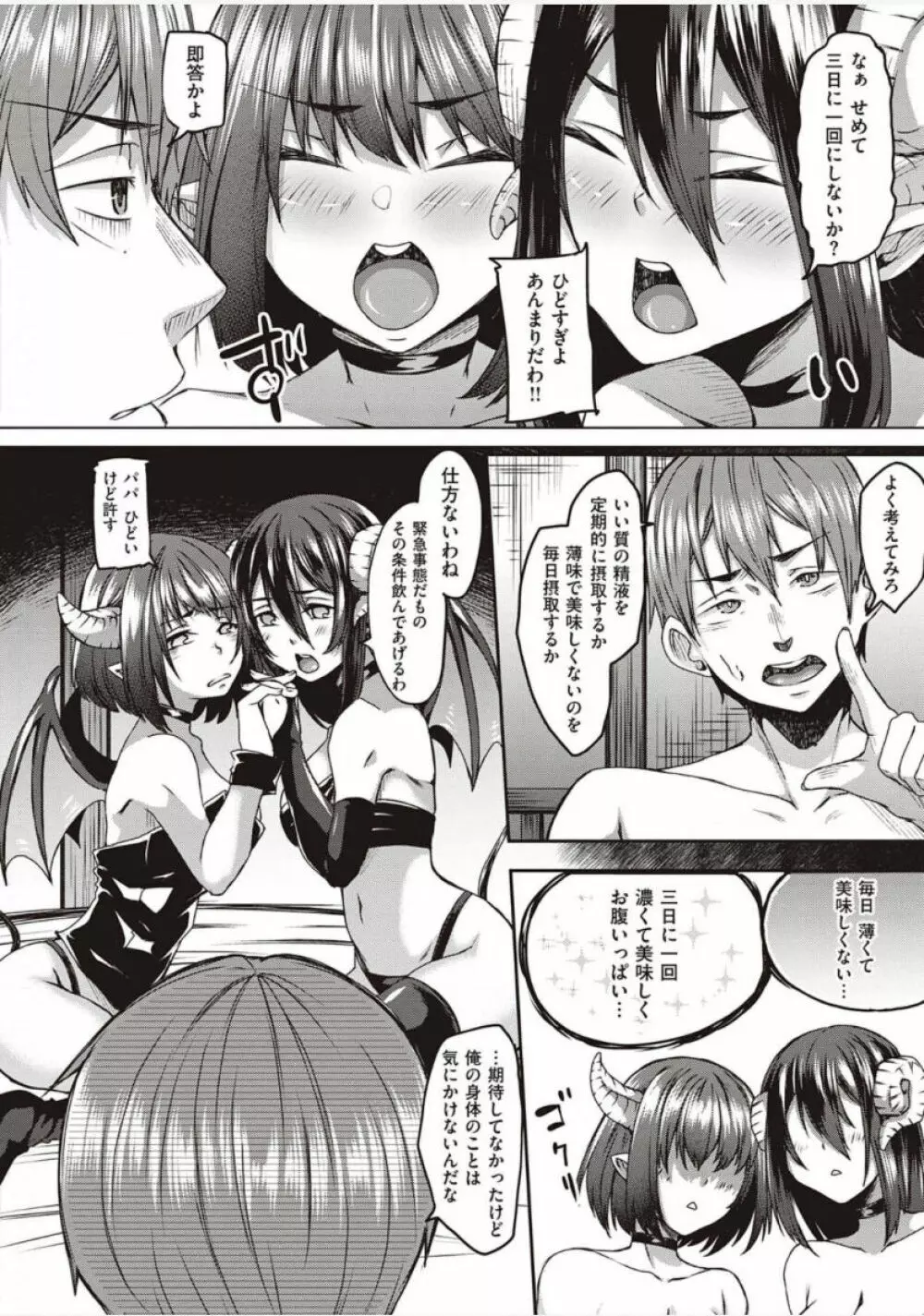 僕とサキュバスと化した愛しの亡妻との吸精性活【デジタル特装版】 Page.86