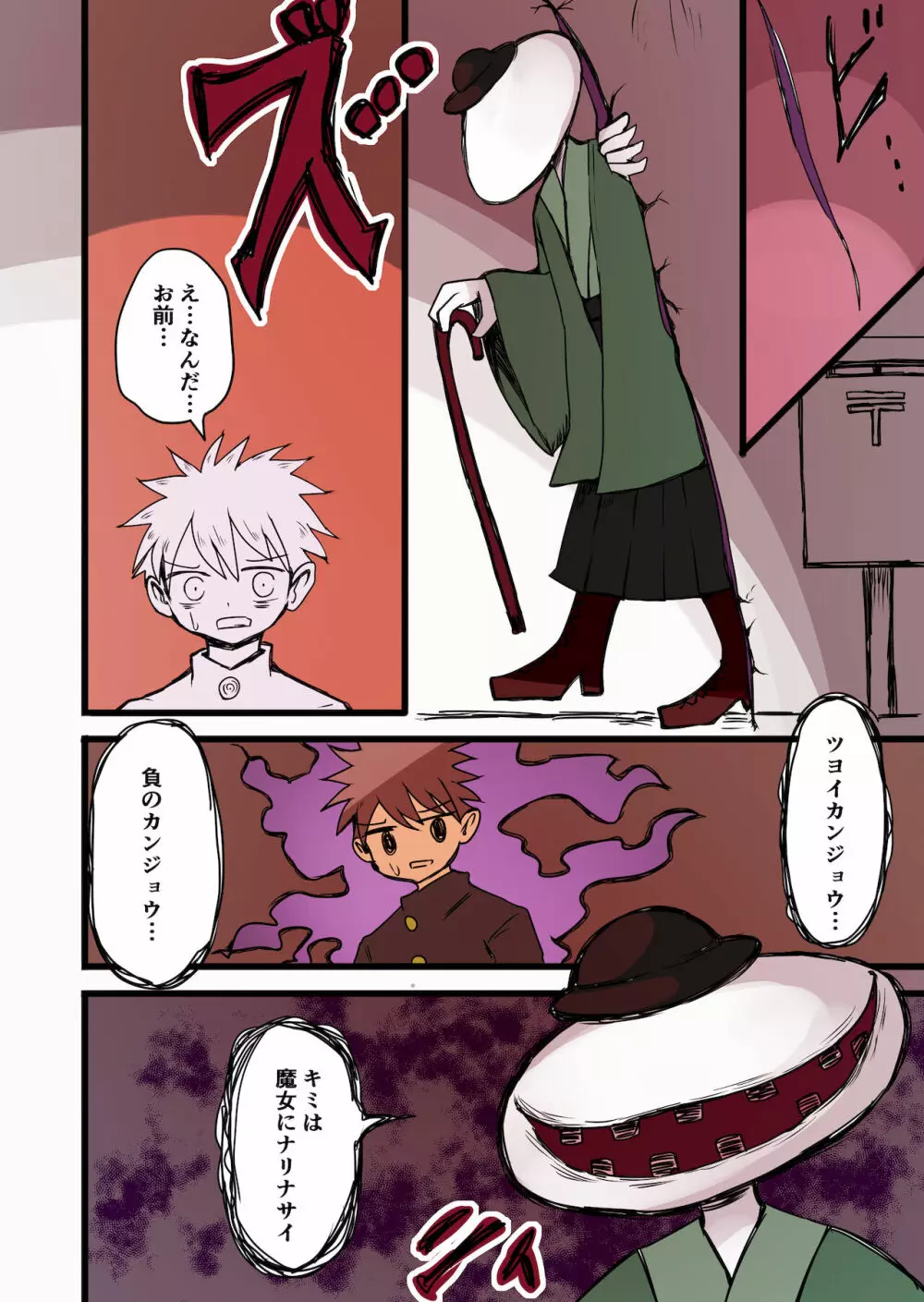 茶畑ヴァエのTS短篇集 Page.18