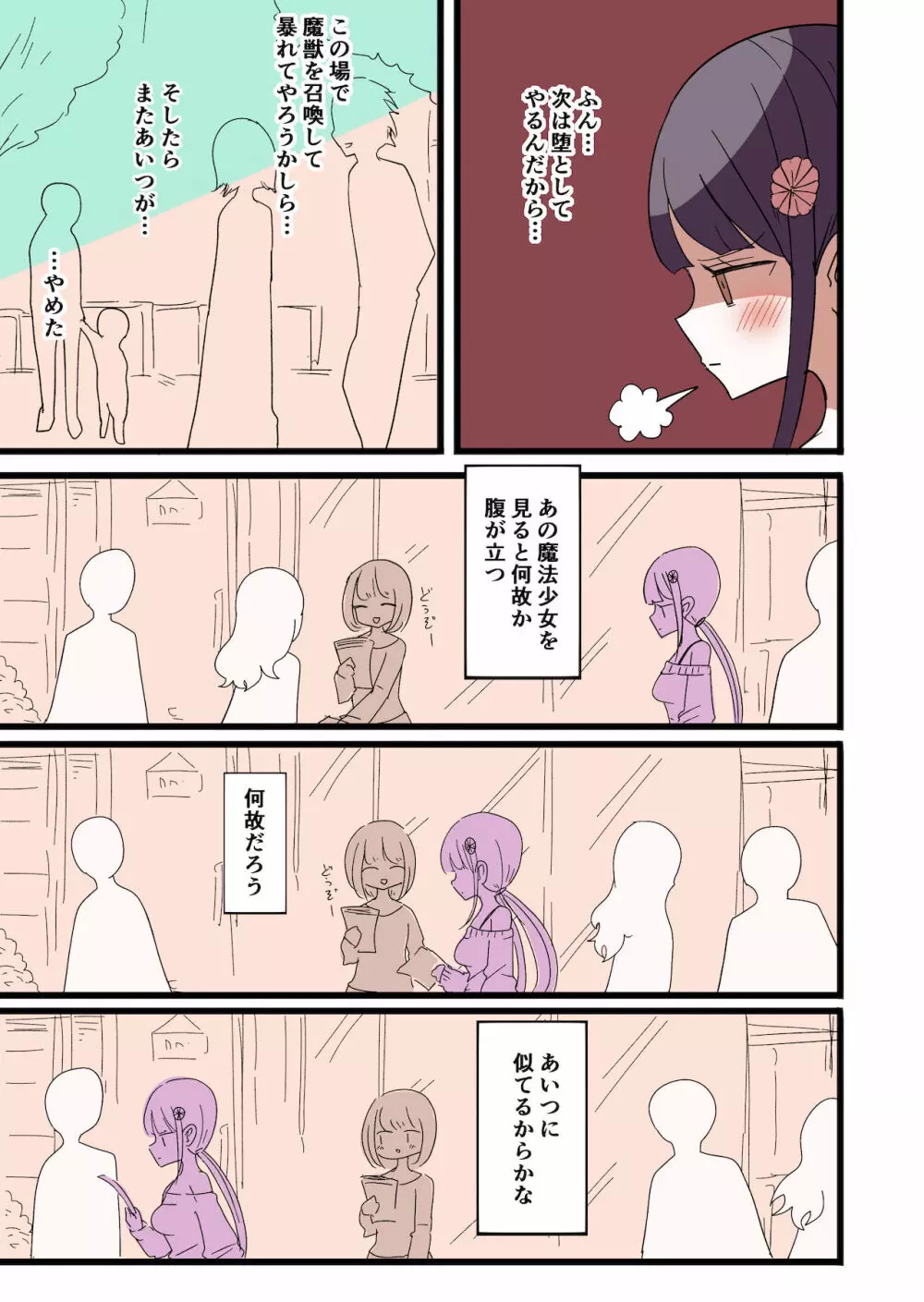 茶畑ヴァエのTS短篇集 Page.48