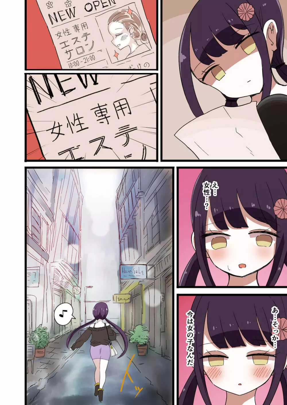 茶畑ヴァエのTS短篇集 Page.49