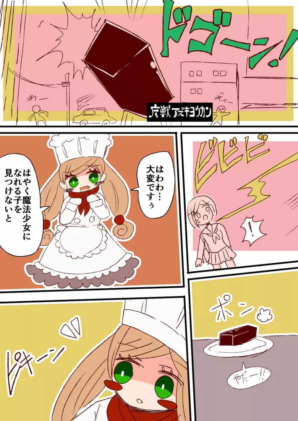 茶畑ヴァエのTS短篇集 Page.8