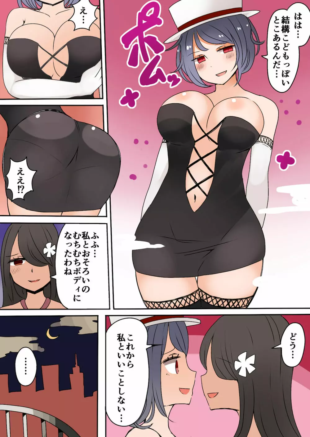 茶畑ヴァエのTS短篇集 Page.87