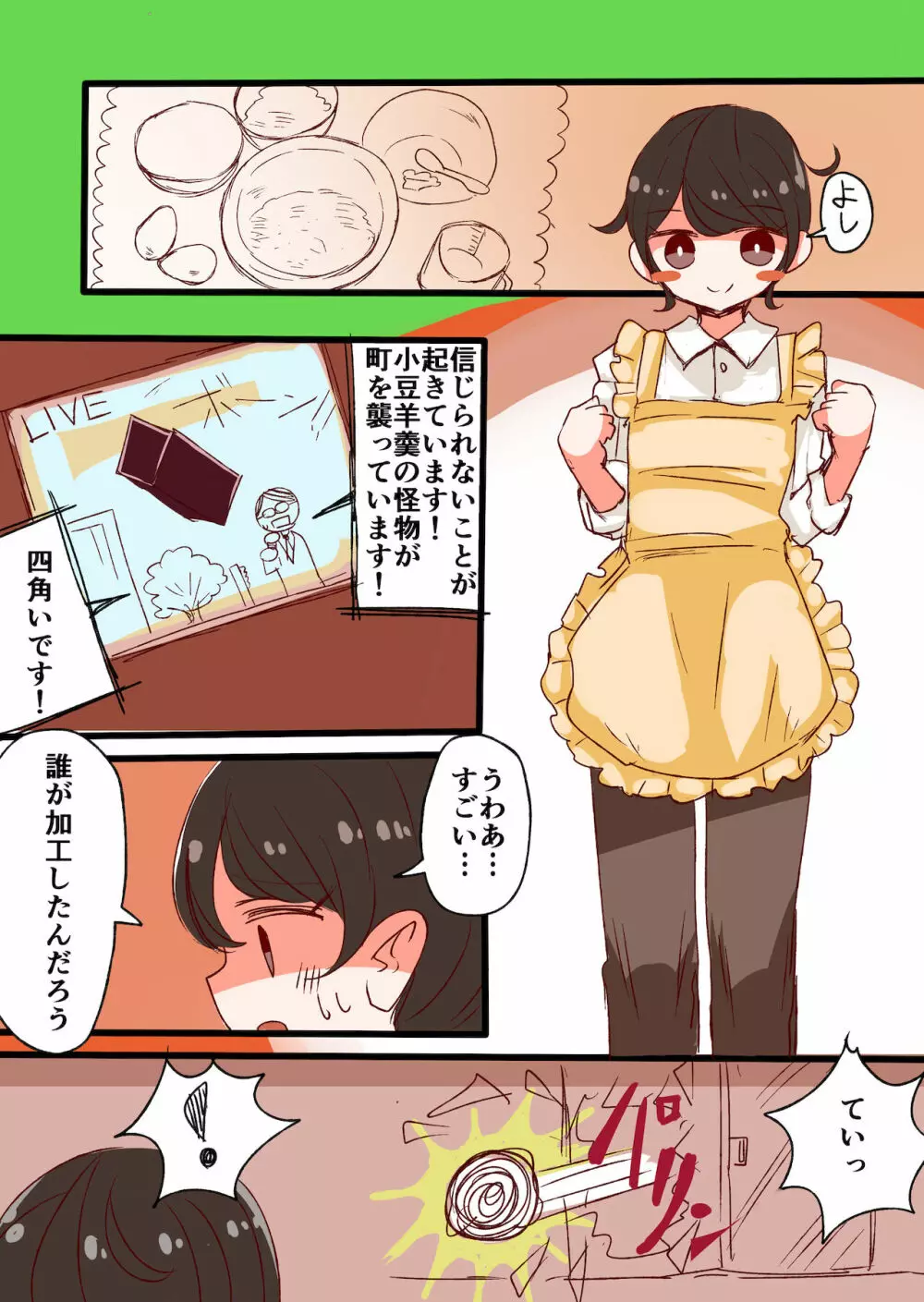 茶畑ヴァエのTS短篇集 Page.9