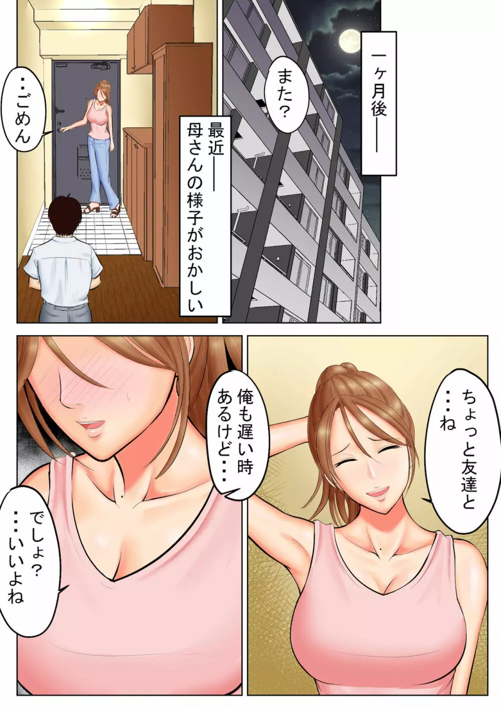 ヤンキーだった母と先輩 Page.11