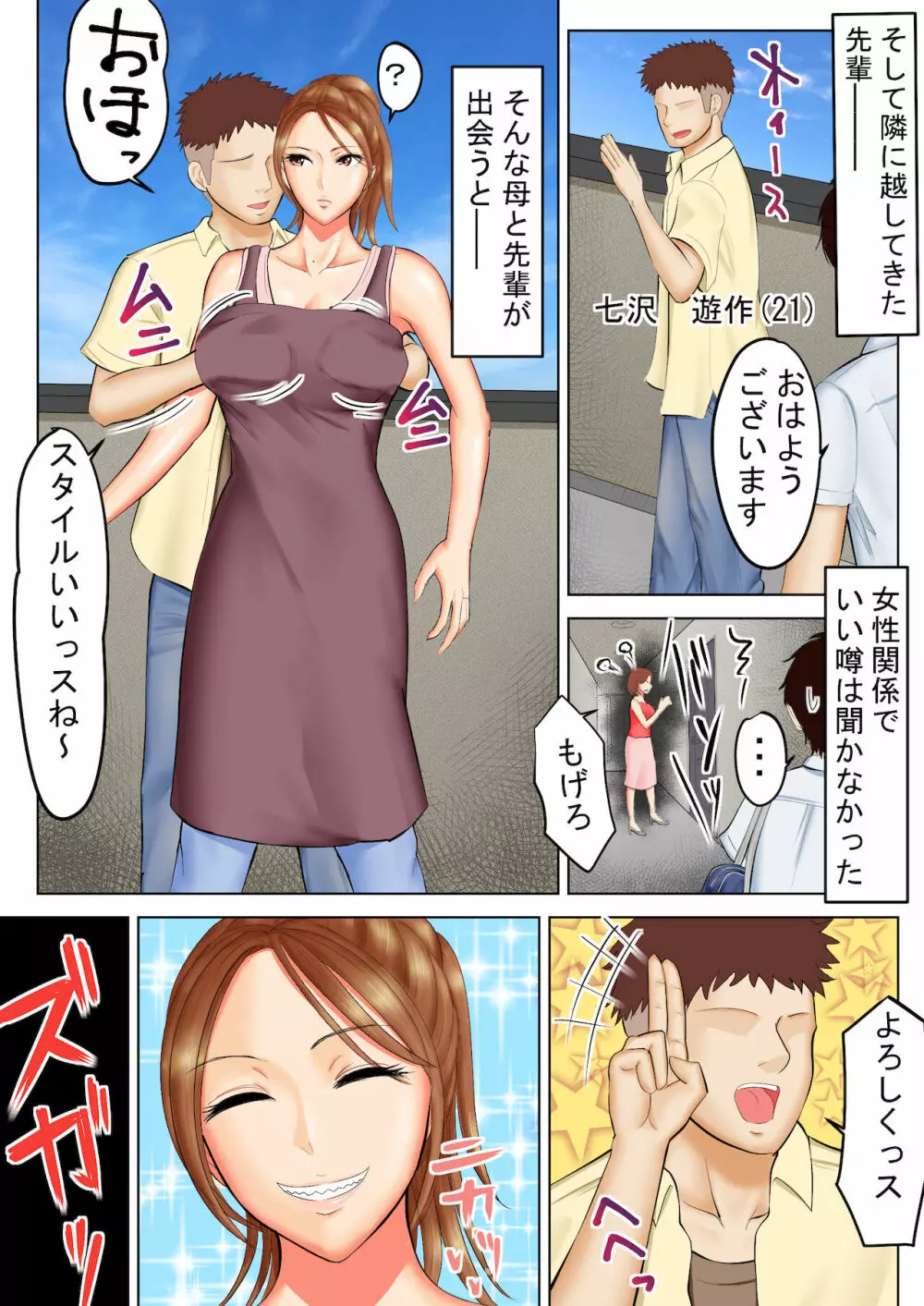 ヤンキーだった母と先輩 Page.4