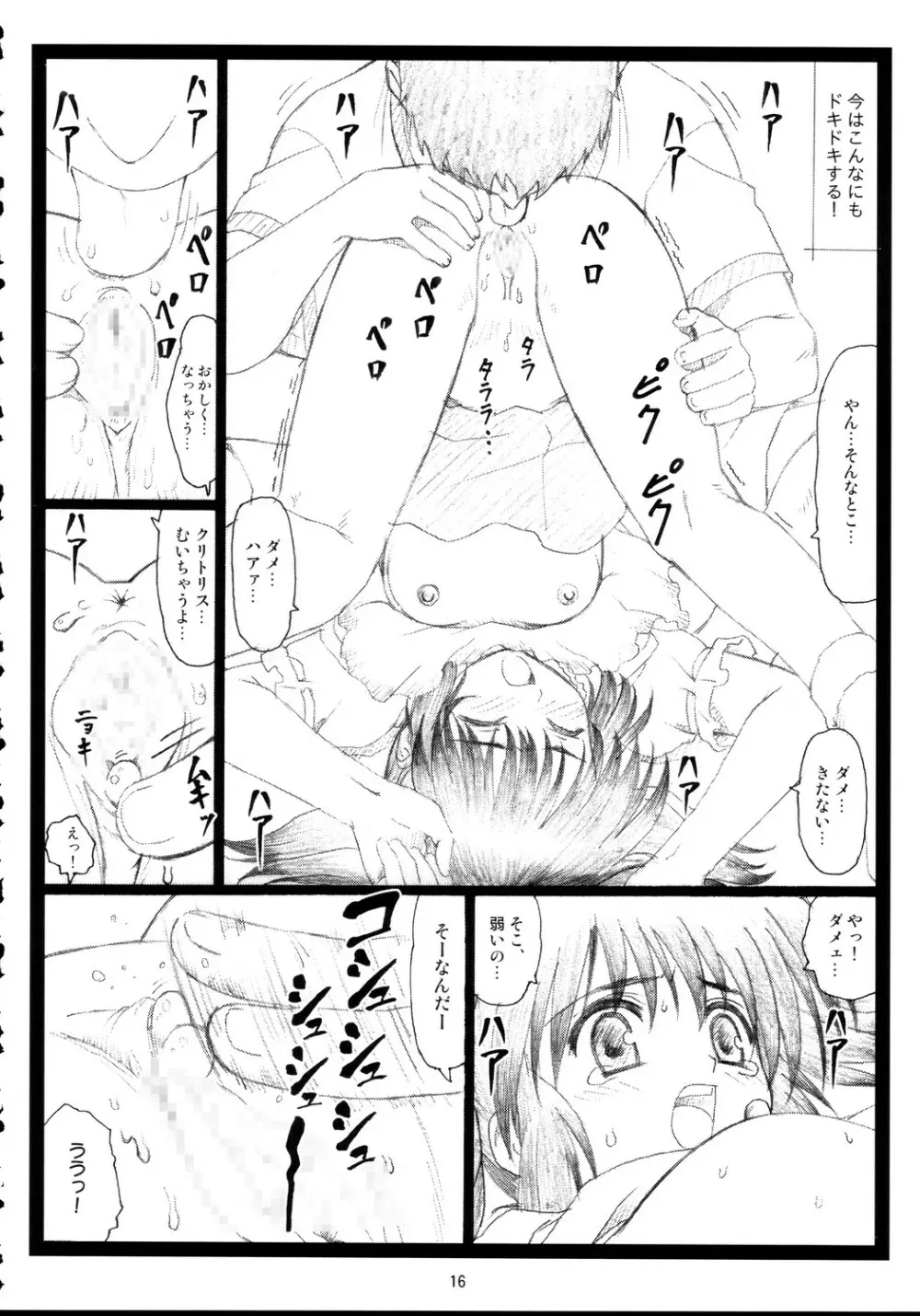 オこのみヤキ Page.15